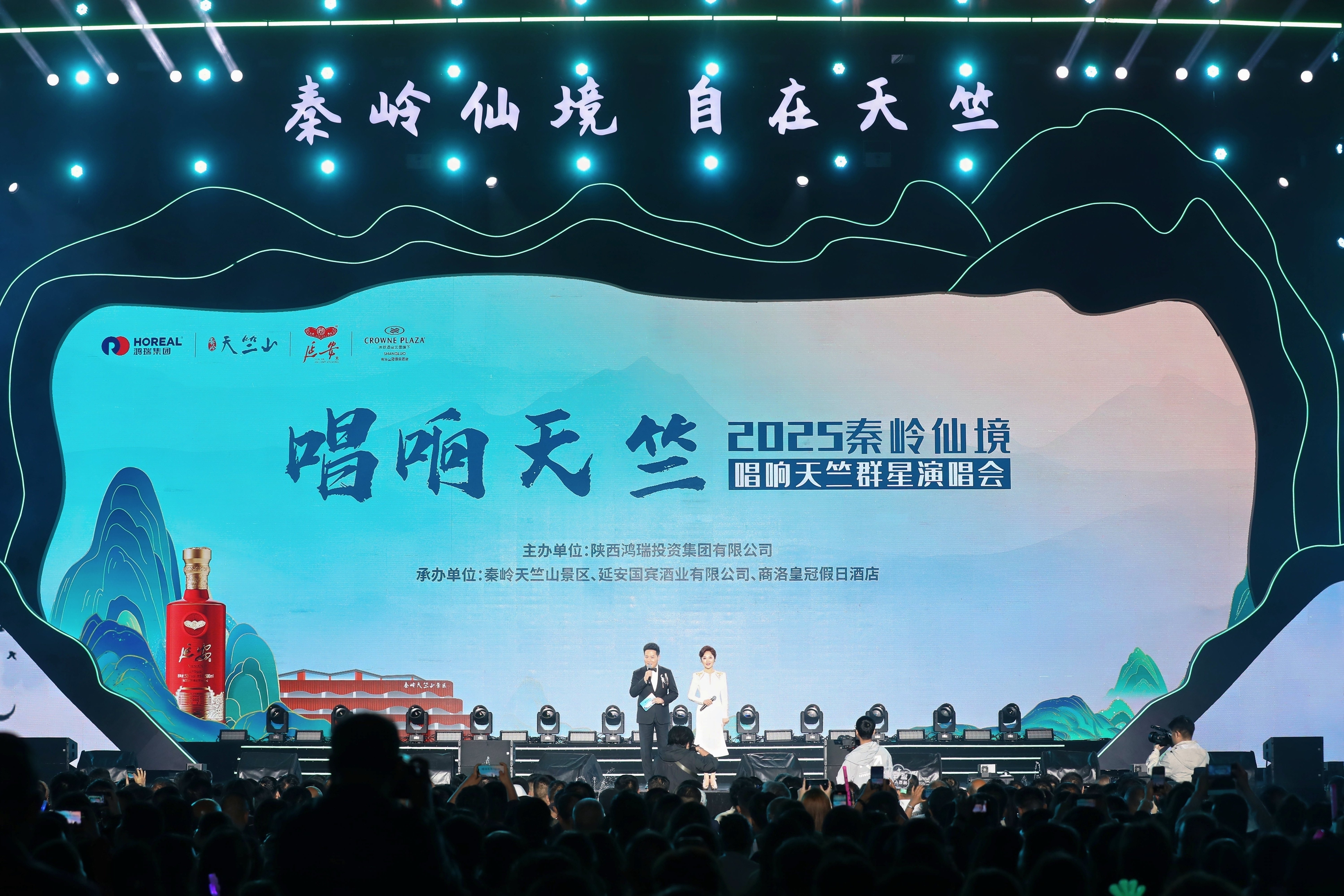 2025秦嶺仙境·唱響天竺群星演唱會(huì)成功舉辦